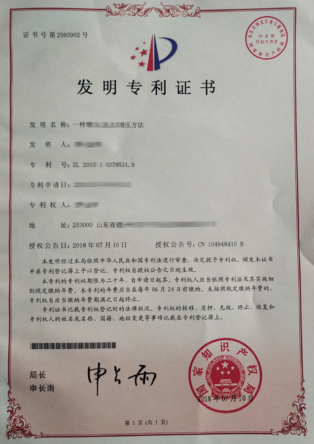 發(fā)明專利資質(zhì)