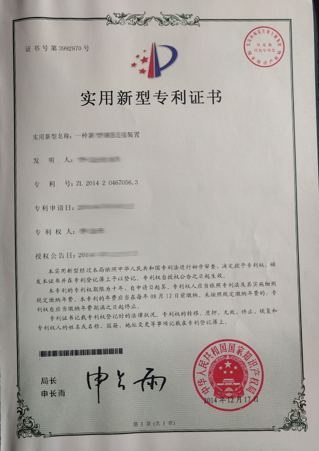 新型專利證書